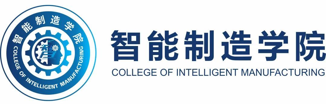 智能制造学院更名暨院徽发布