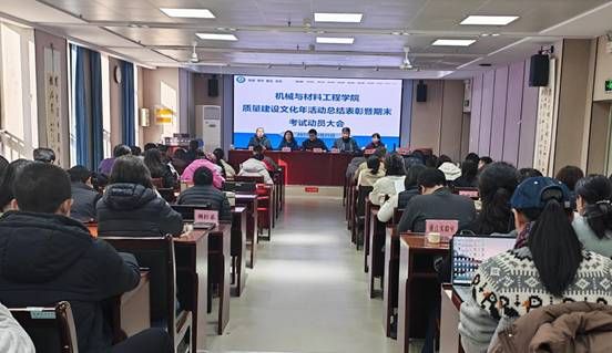 机械与材料工程学院举办2025年质量文化建设研讨活动总结表彰会