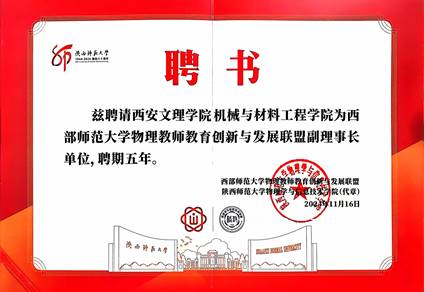 我校成为西部师范大学物理教师教育创新与发展 联盟首届副理事长单位