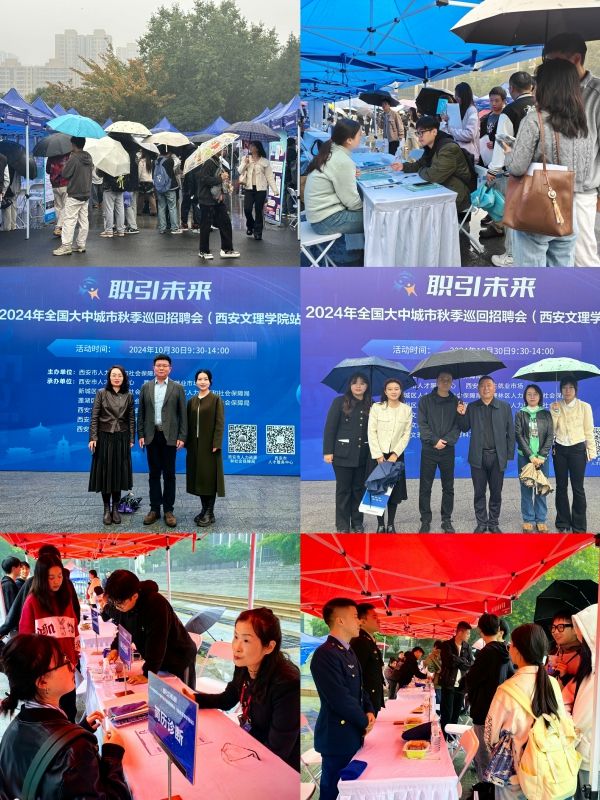 我校成功举办2024年全国大中城市秋季巡回招聘会暨西安文理学院2025届毕业生智能制造与信息工程类招聘会