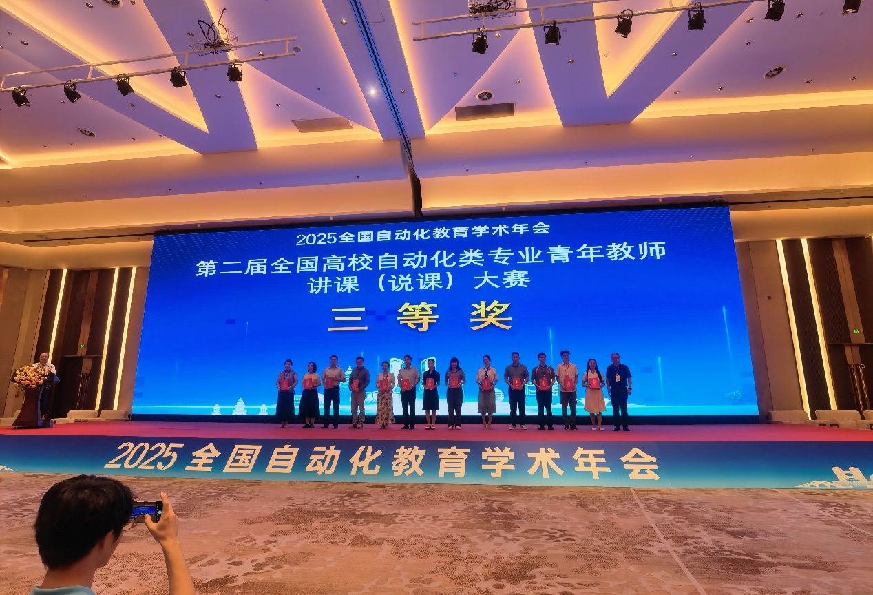 喜报！机械与材料工程学院康璐博士在第二届全国高校自动化类专业青年教师讲课（说课）大赛获全国三等奖