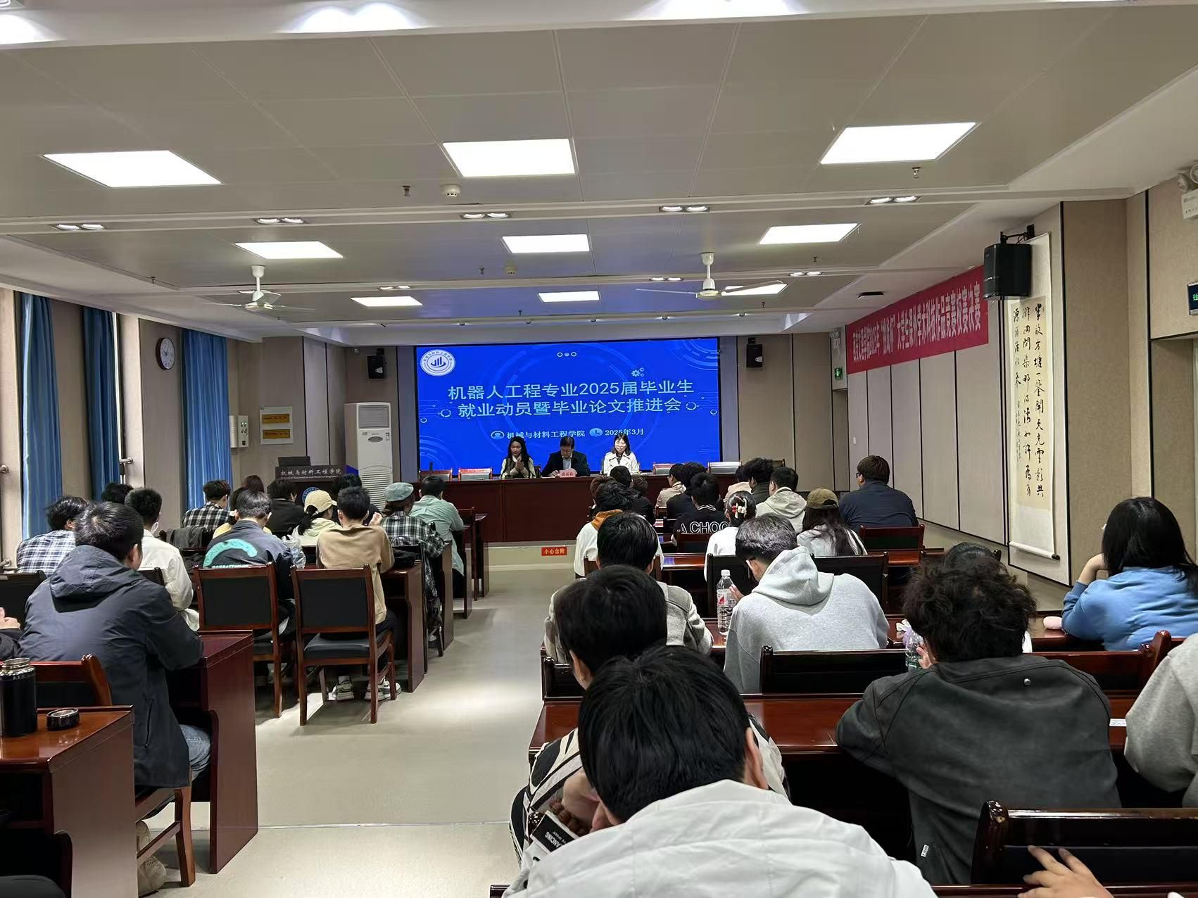 机械与材料工程学院机器人工程专业召开2025届毕业生就业动员暨毕业论文推进会