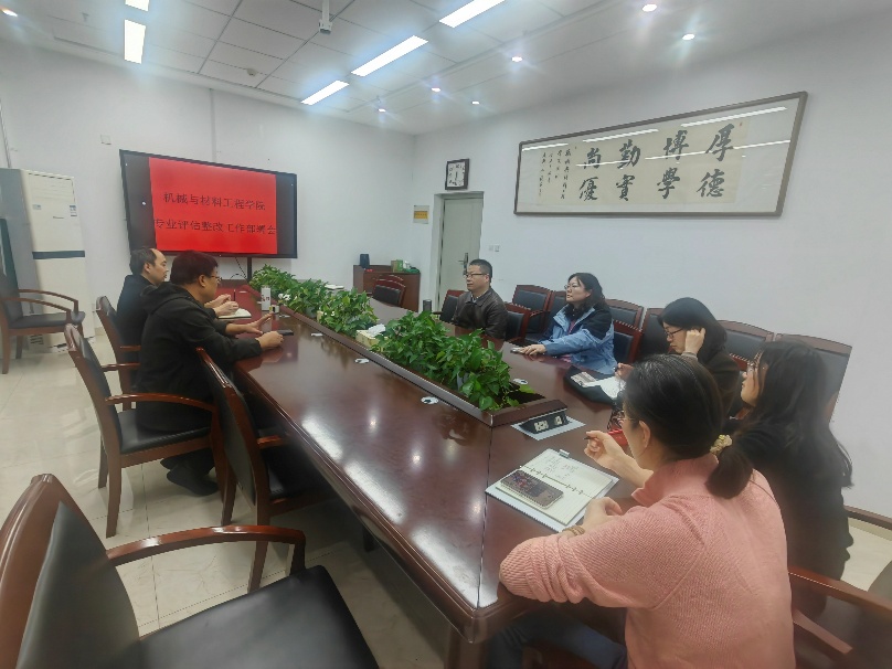 机械与材料工程学院开展专业评估整改工作部署会