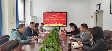 西安外事学院工学院来机械与材料工程学院交流座谈