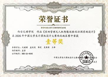 数智筑梦 科创争先——智能制造学院学生在2026中国大学生计算机设计大赛（西北区赛）喜获佳绩 