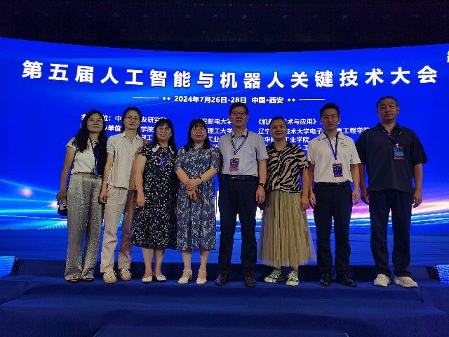 机械与材料工程学院参加  第五届全国人工智能与机器人关键技术大会