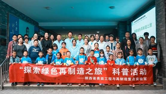 西安市科普新篇章：我校举办“探索绿色再制造之旅”活动