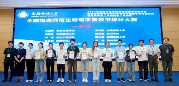 我校师生在全国物理师范技能类比赛中 喜获佳绩