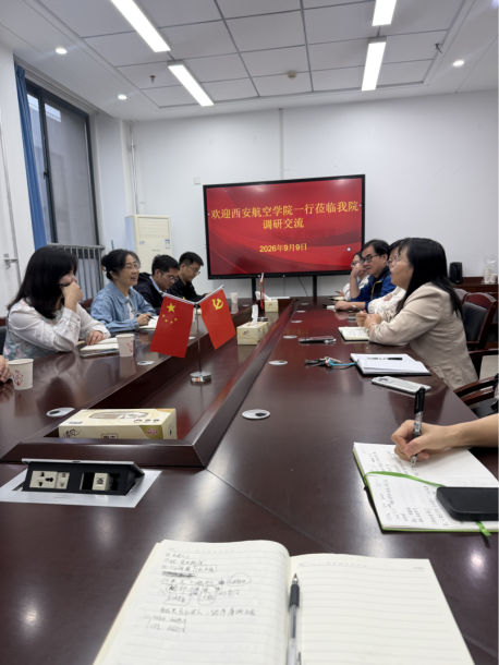 西安航空学院一行来自动化系进行调研