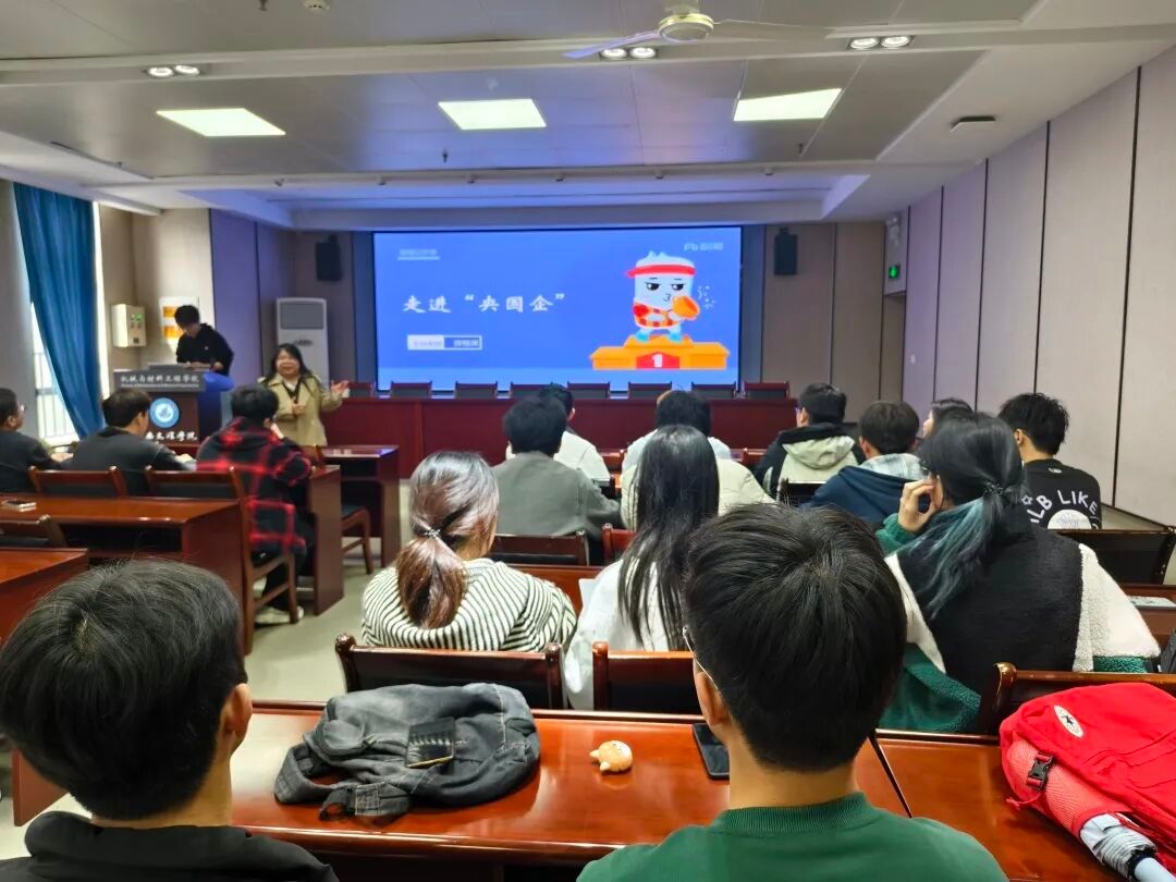 机械与材料工程学院举办央国企求职指导暨西部计划政策解读讲座